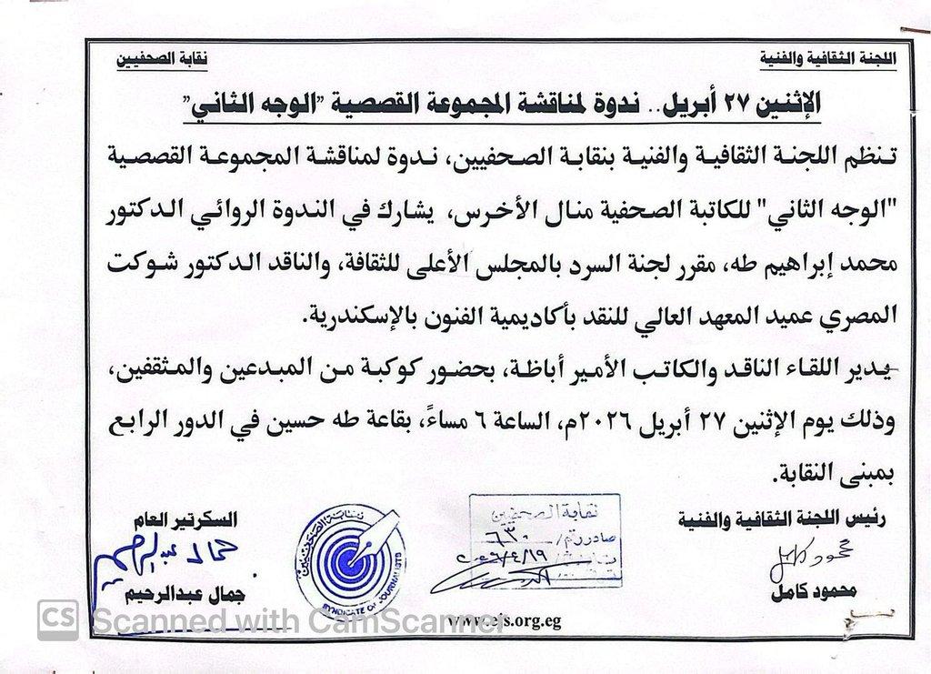 الإثنين 27 أبريل.. ندوة لمناقشة المجموعة القصصية 